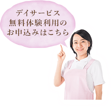 無料お申込み